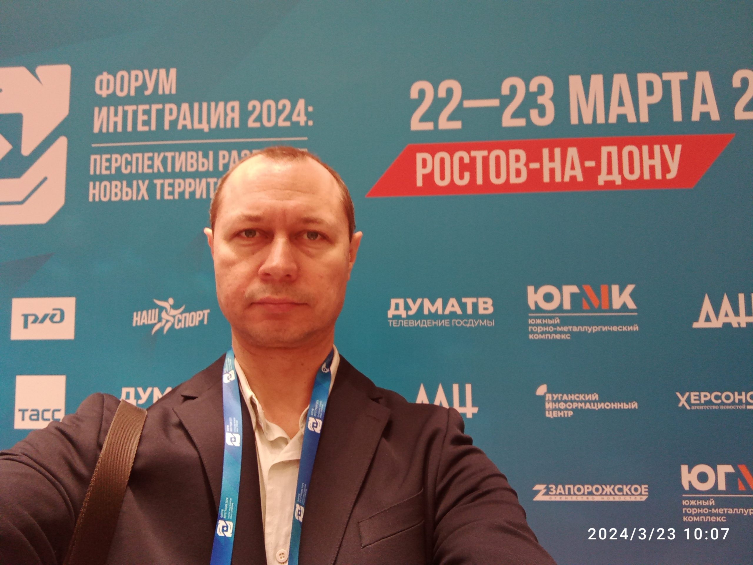 Проректор ДонГУ принял участие в работе форума «Интеграция 2024: Перспективы развития новых территорий»