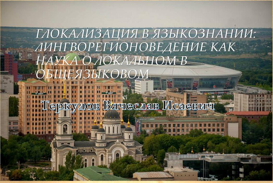 Вячеслав Теркулов представил результаты исследований на конференции в академической институте