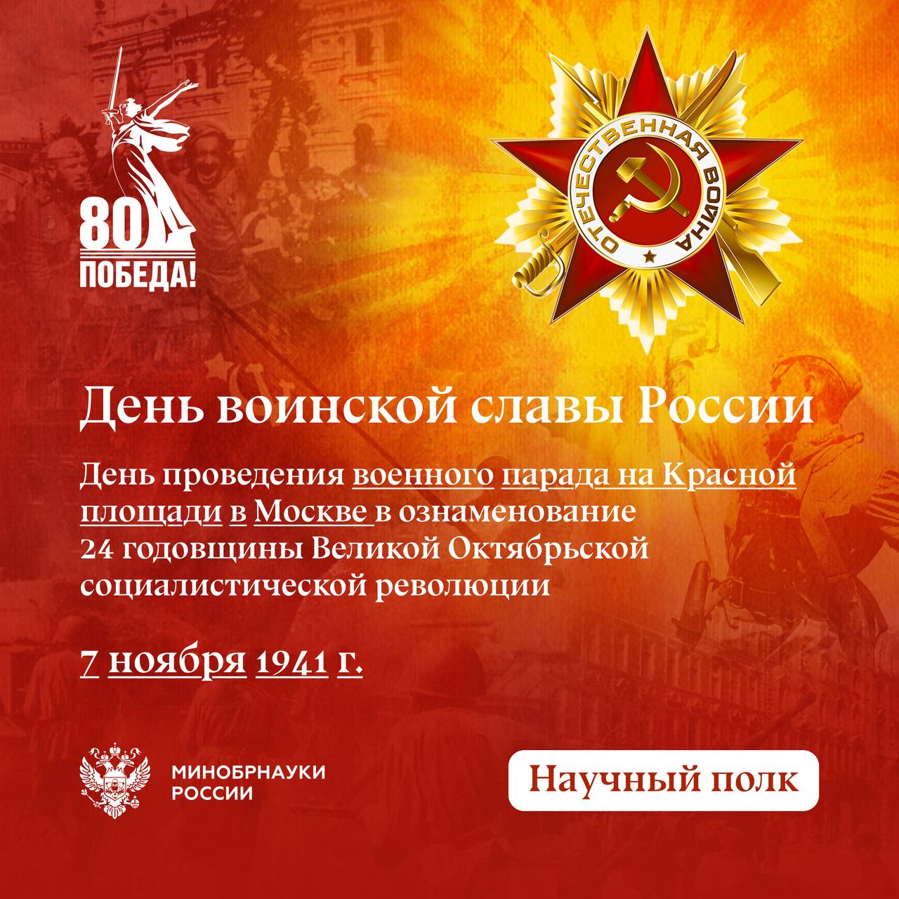 День Воинской славы России в научно-образовательной работе Донецкого университета