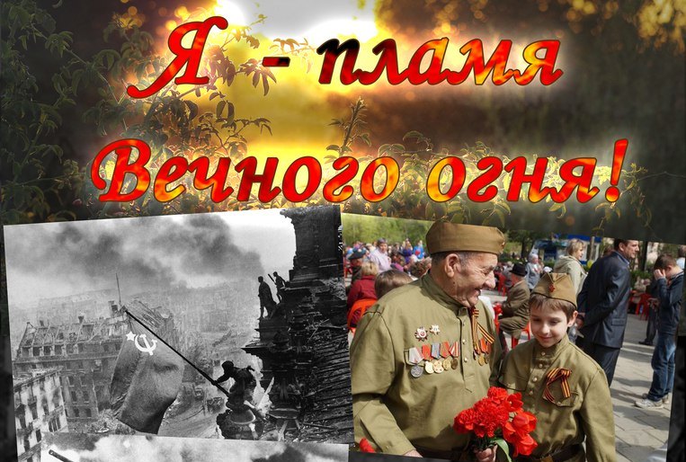 Стартует Республиканский конкурс ко Дню Победы «Я — пламя Вечного огня»