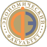 Экономический факультет приглашает принять участие в круглом столе по вопросам цифровизации внедрению SMART-технологий
