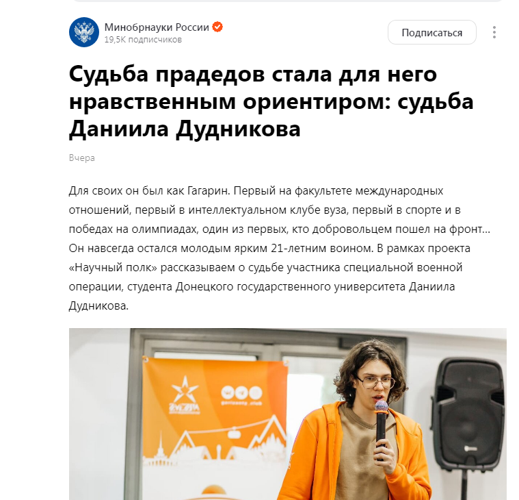 На платформе Дзен Минобрнауки России вышел материал о студенте ДонГУ Данииле Дудникове, погибшем в ходе Специальной военной операции