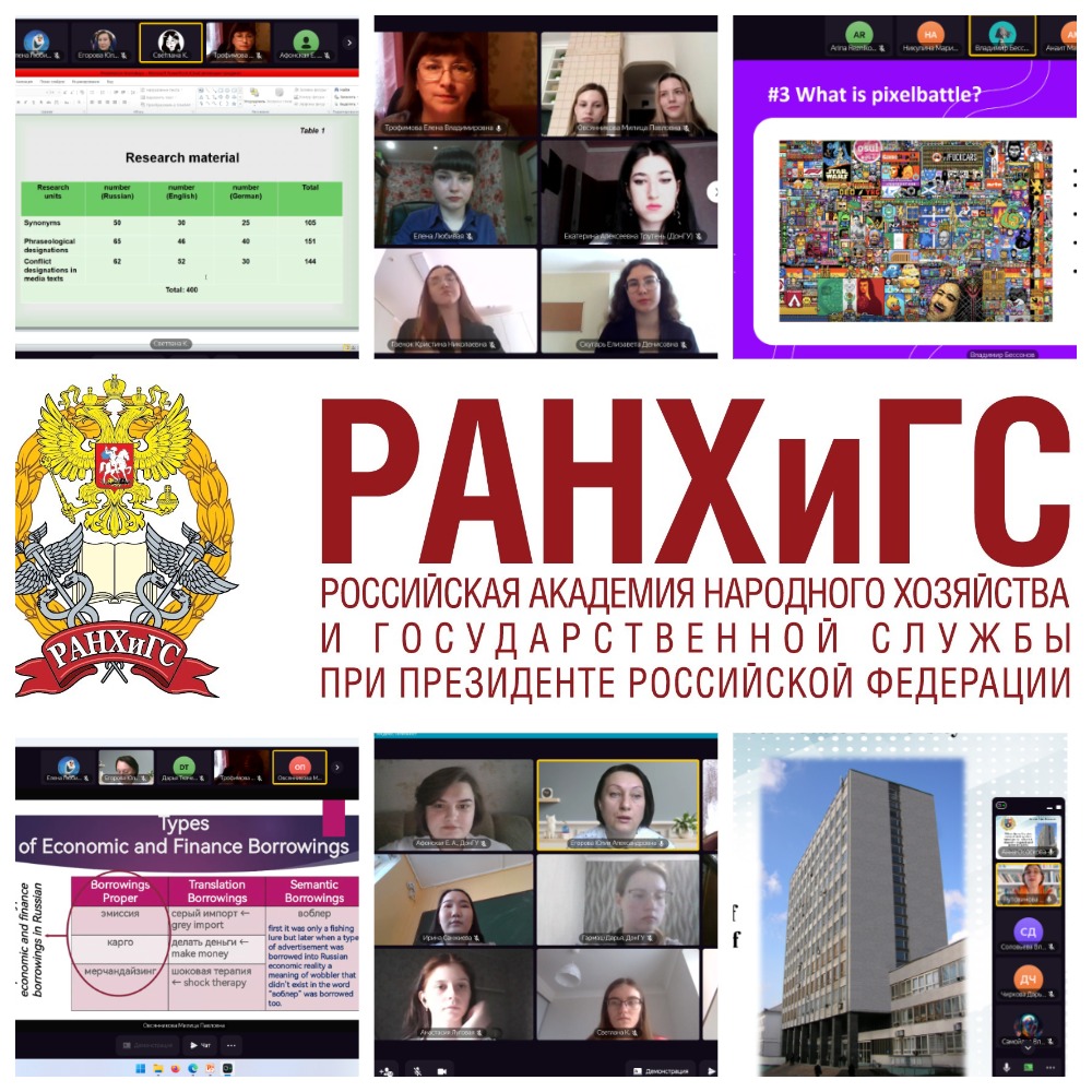 Преподаватели ФИЯ приняли участие в онлайн-конференции
