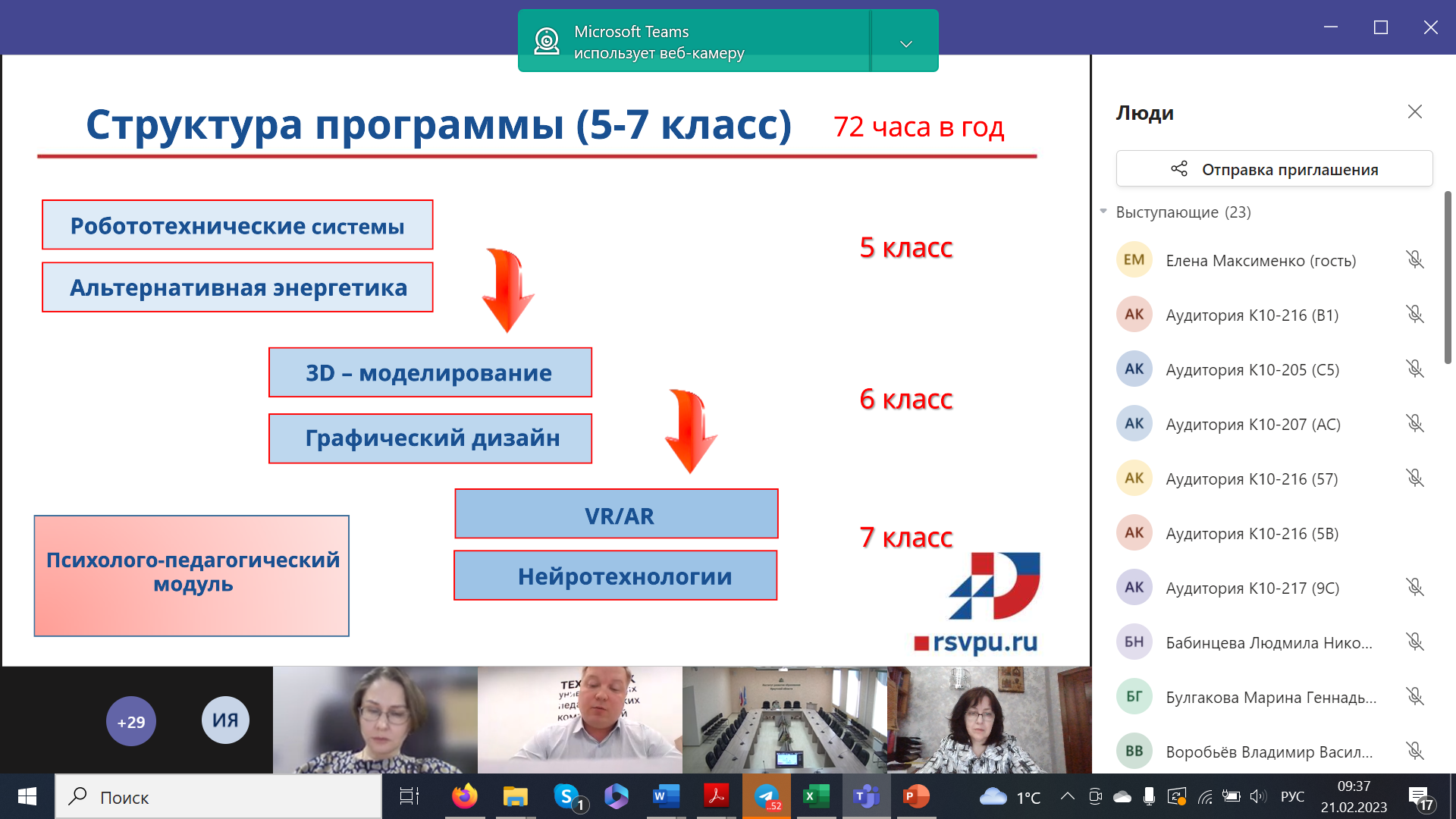 Психологи ДонНУ приняли участие во Всероссийской научно-практической конференции