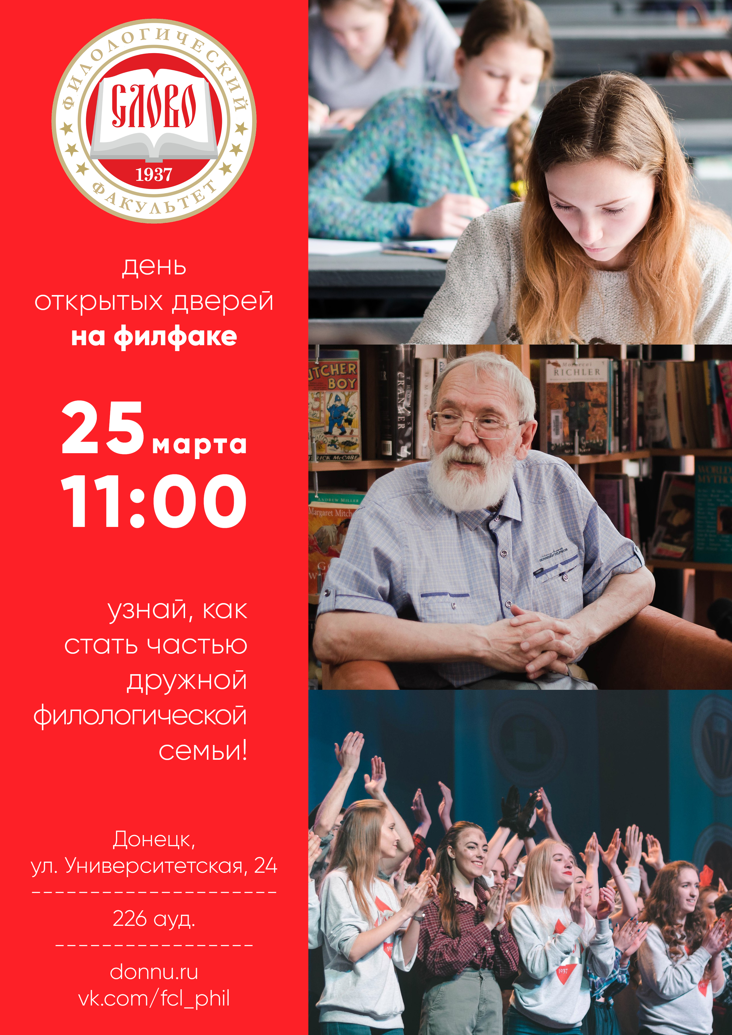25 марта филологический факультет приглашает на День открытых дверей