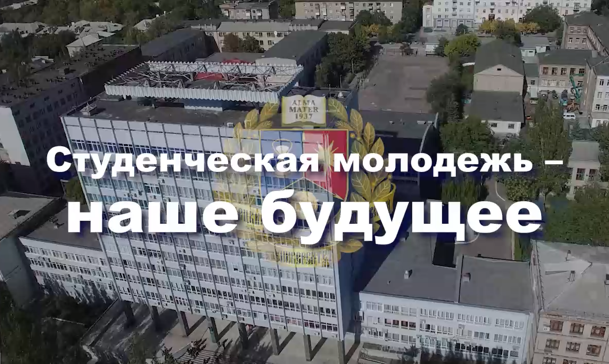 Видеосюжет Телестудии ДонГУ «Студенческая молодежь — будущее университета»