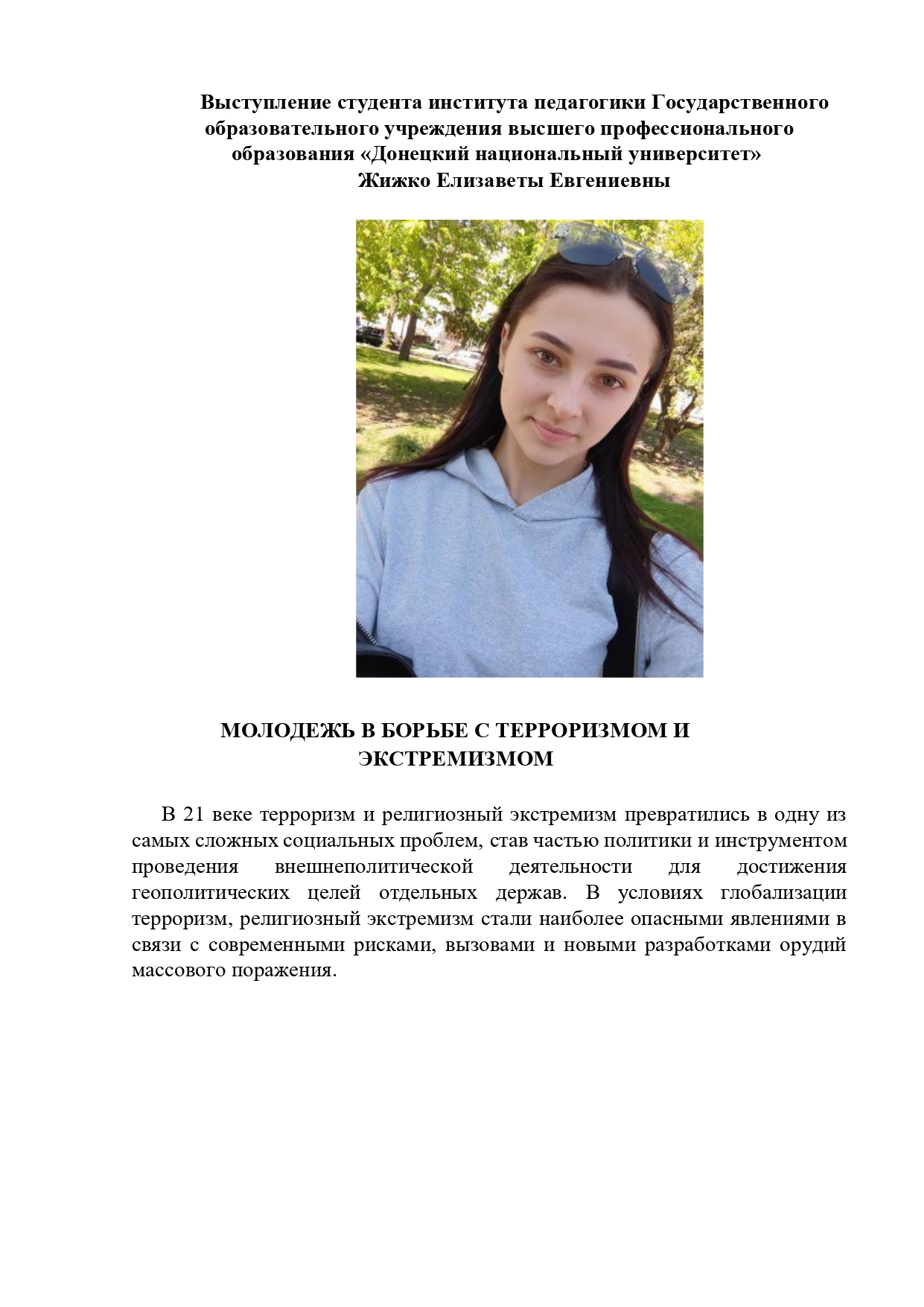 Студентка Института педагогики ДонГУ приняла участие в научно-практической конференции    