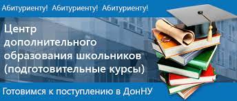 Центр дополнительного образования школьников ДонНУ объявляет набор обучающихся на 2022/2023 учебный год