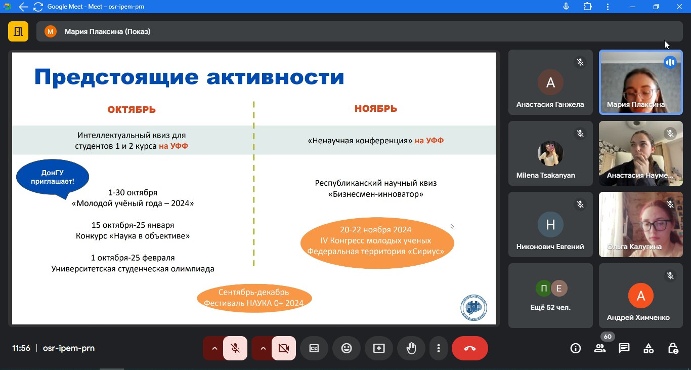 Первокурсникам учфина презентовали студенческое научное общество
