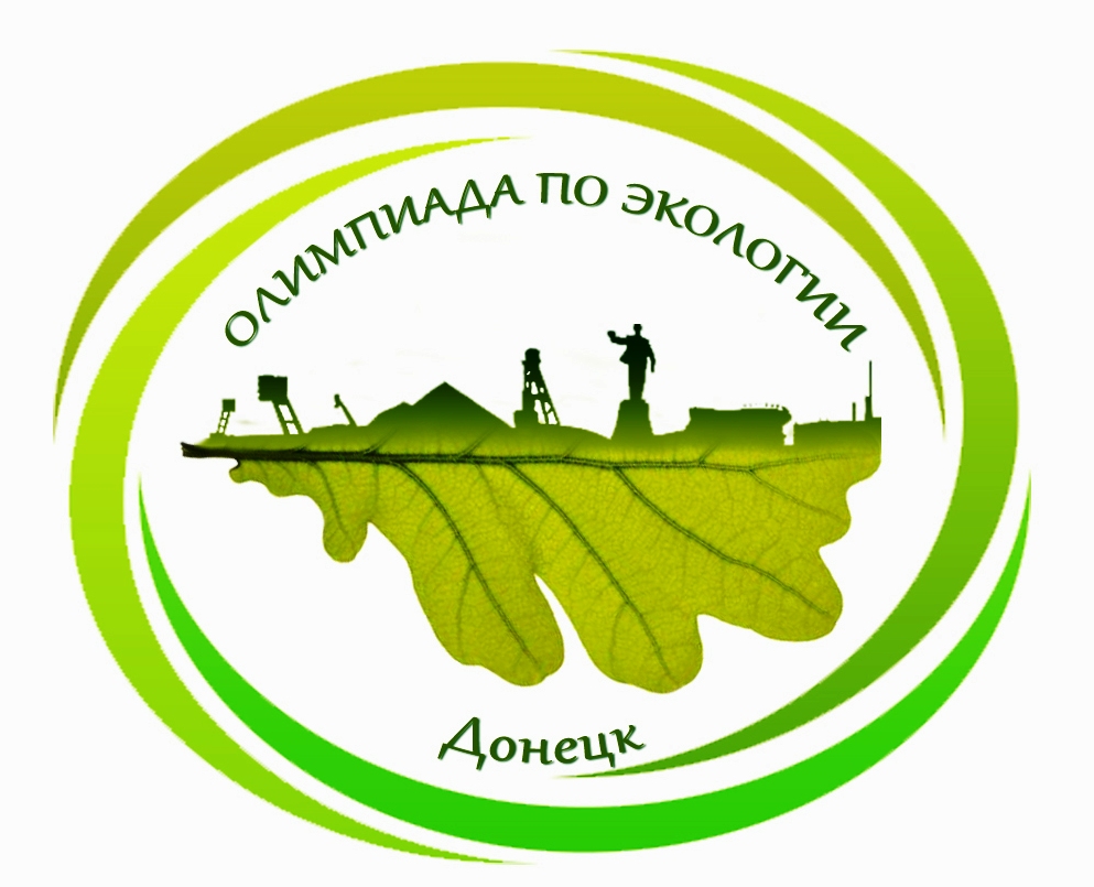 Биологический факультет приглашает студентов ДонНУ принять участие в олимпиаде по экологии