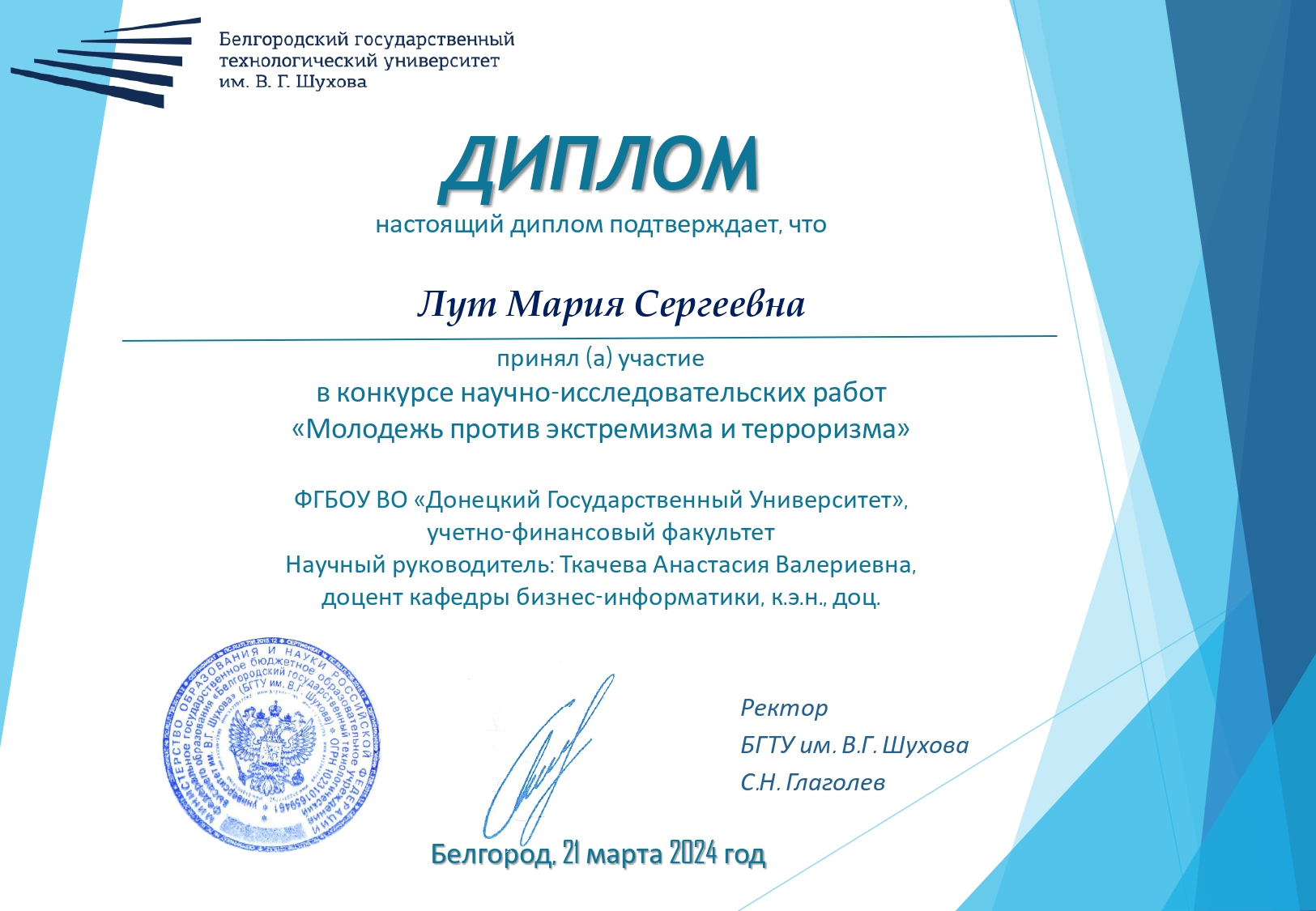 Студентка учётно-финансового факультета на конкурсе «Молодёжь против экстремизма и терроризма»