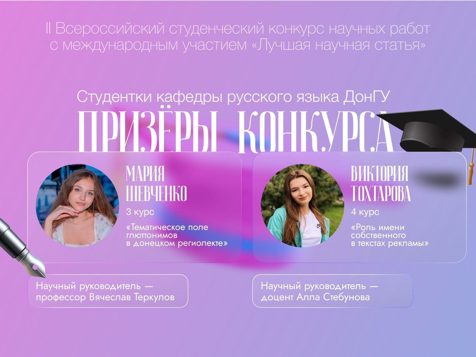 Русисты стали призёрами конкурса научных работ в ЮФУ