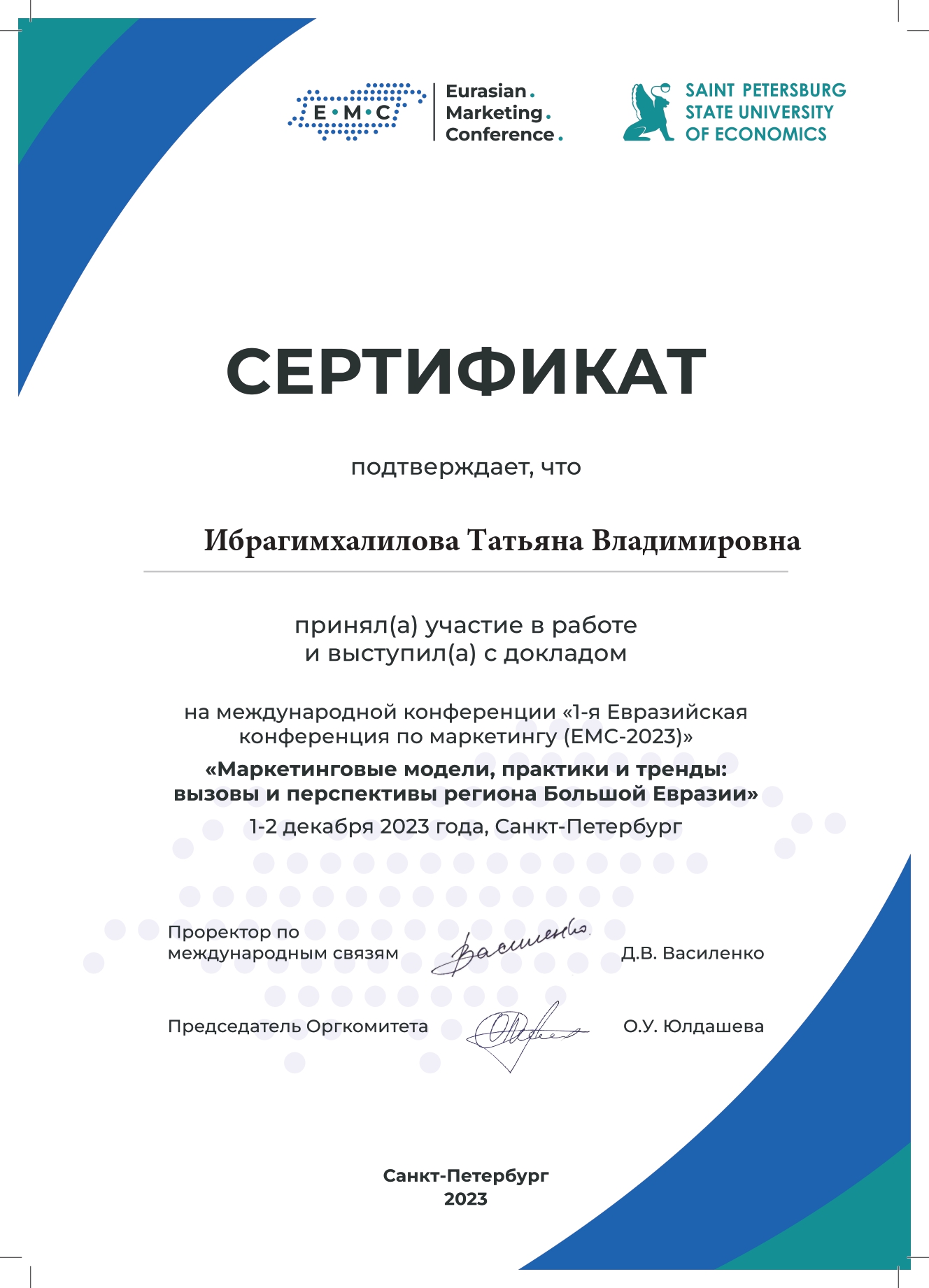 Экономисты ДонГУ приняли участие в евразийской конференции по маркетингу