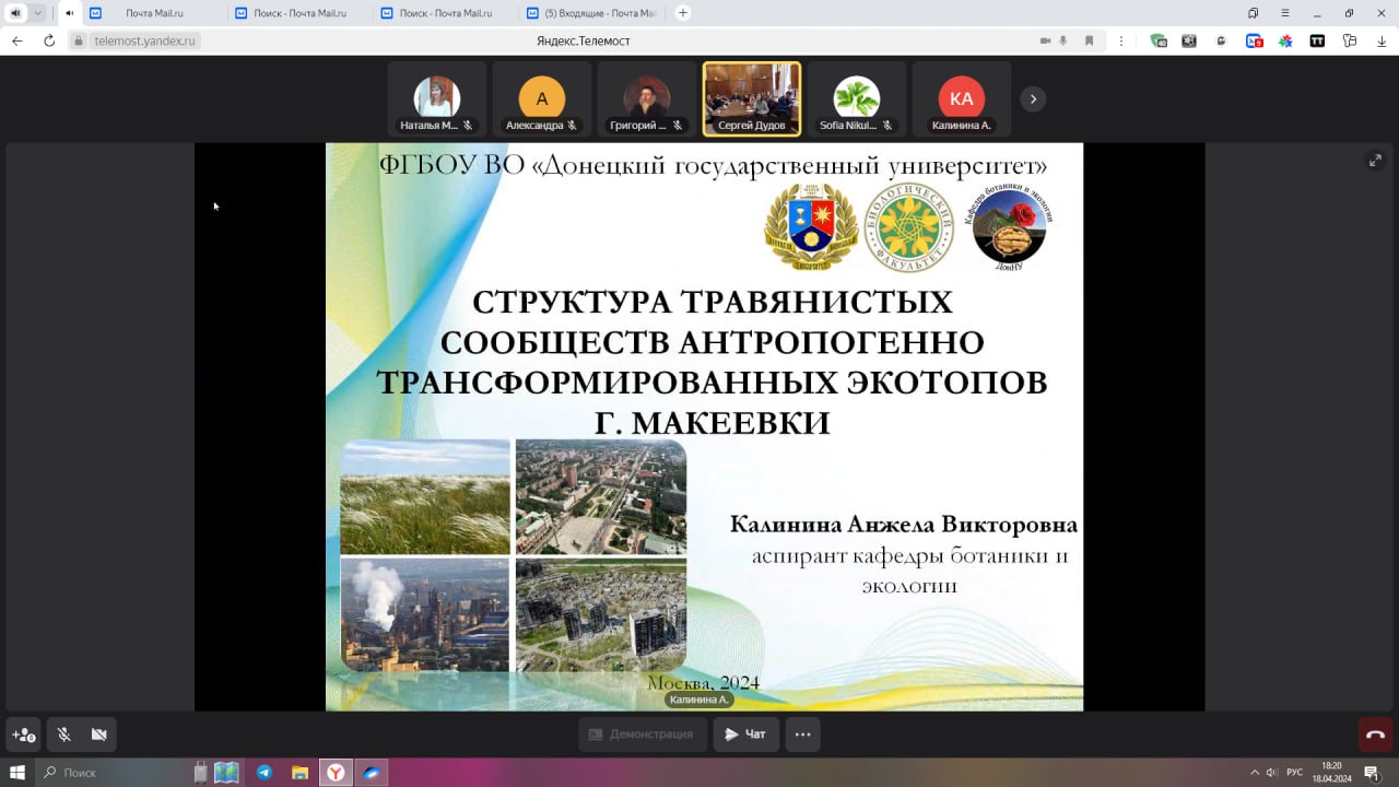 Аспиранты кафедры ботаники и экологии приняли участие в Международной научной конференции «Ломоносов-2024»