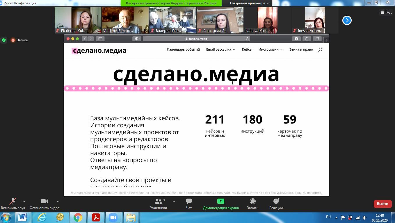Кафедра журналистики приняла участие в вебинаре по освоению технологий дистанционного взаимодействия со студентами и абитуриентами