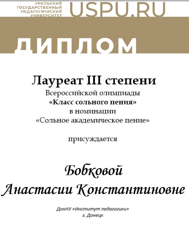 Студенты Института педагогики стали дипломантами всероссийской олимпиады по сольному пению