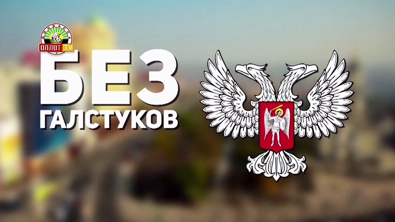 Преподаватель ДонНУ Александр Викторович Колесник в программе «Без галстуков»