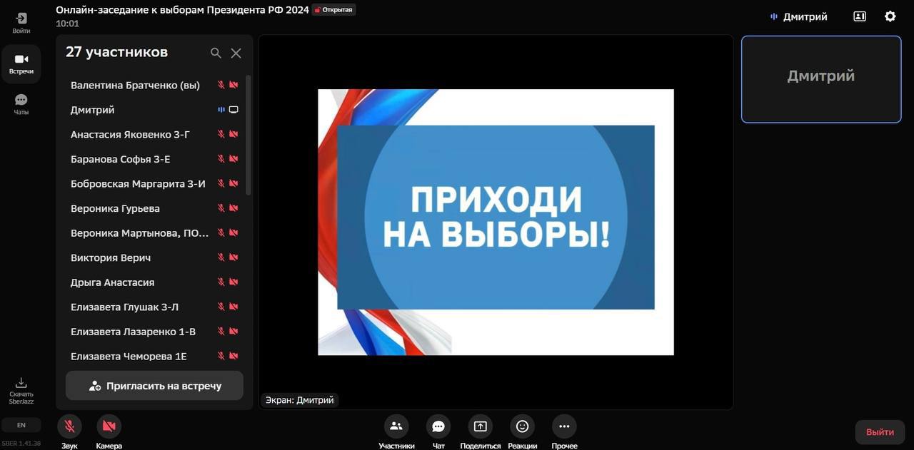 Юридический факультет готовится к выборам Президента РФ