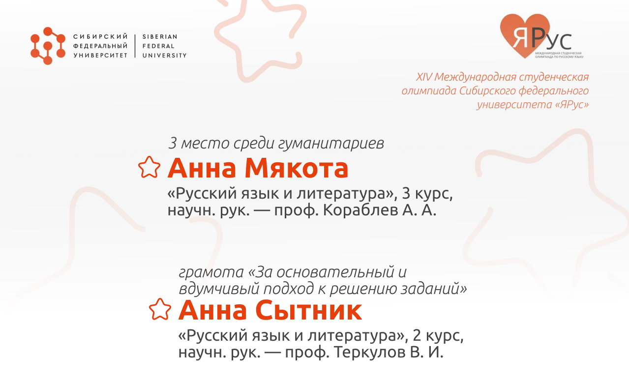 Филологи ДонНУ стали призерами международной студенческой олимпиады «ЯРус»