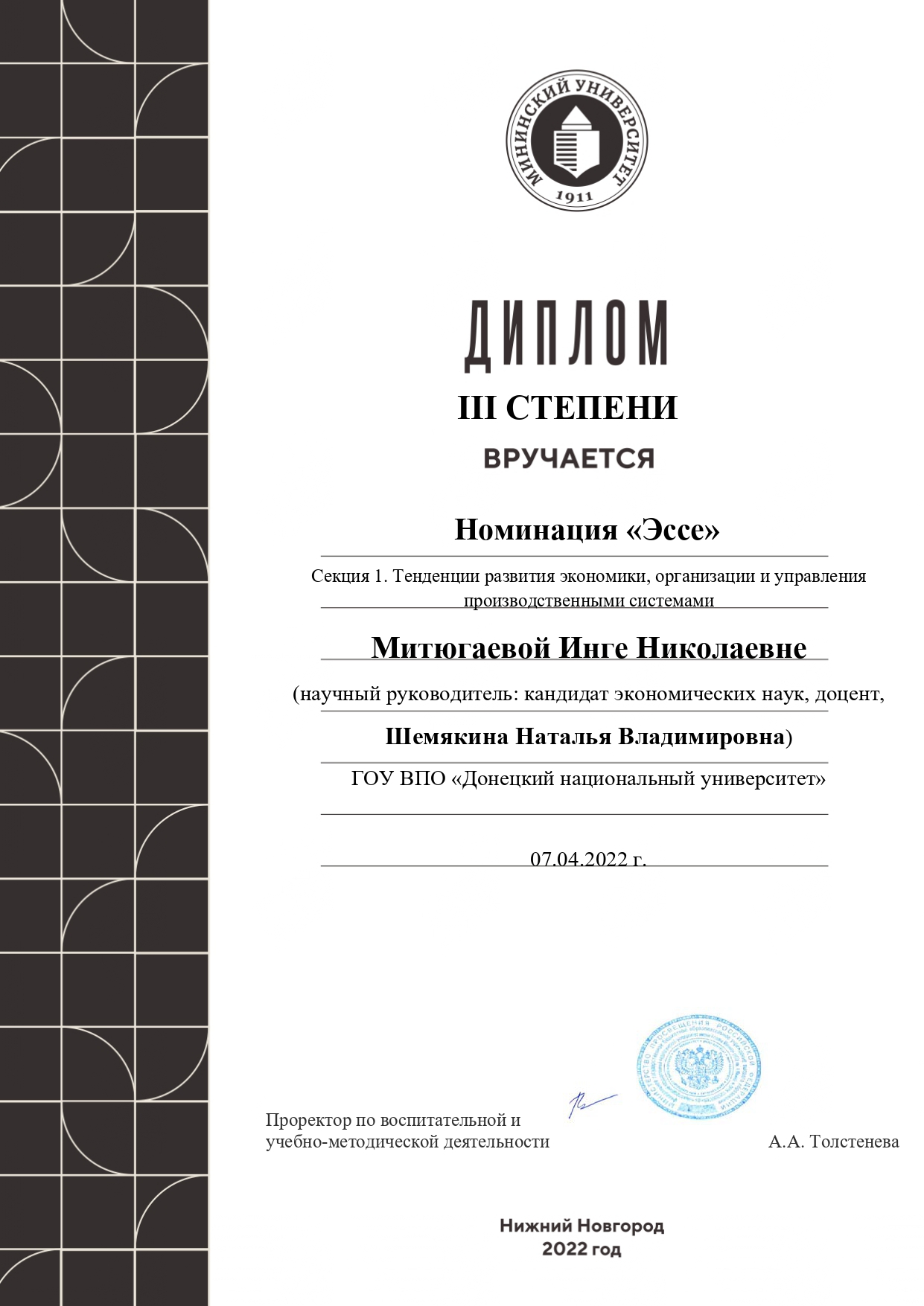 Студенты экономического факультета приняли участие в конкурсе научно-исследовательских работ