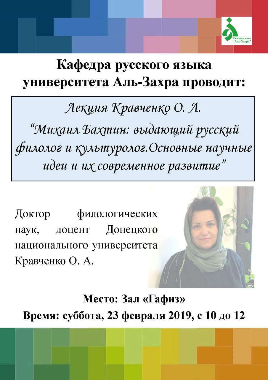 Преподаватель ДонНУ Оксана Кравченко прочтет лекцию в университете Аль-Захра (Тегеран)