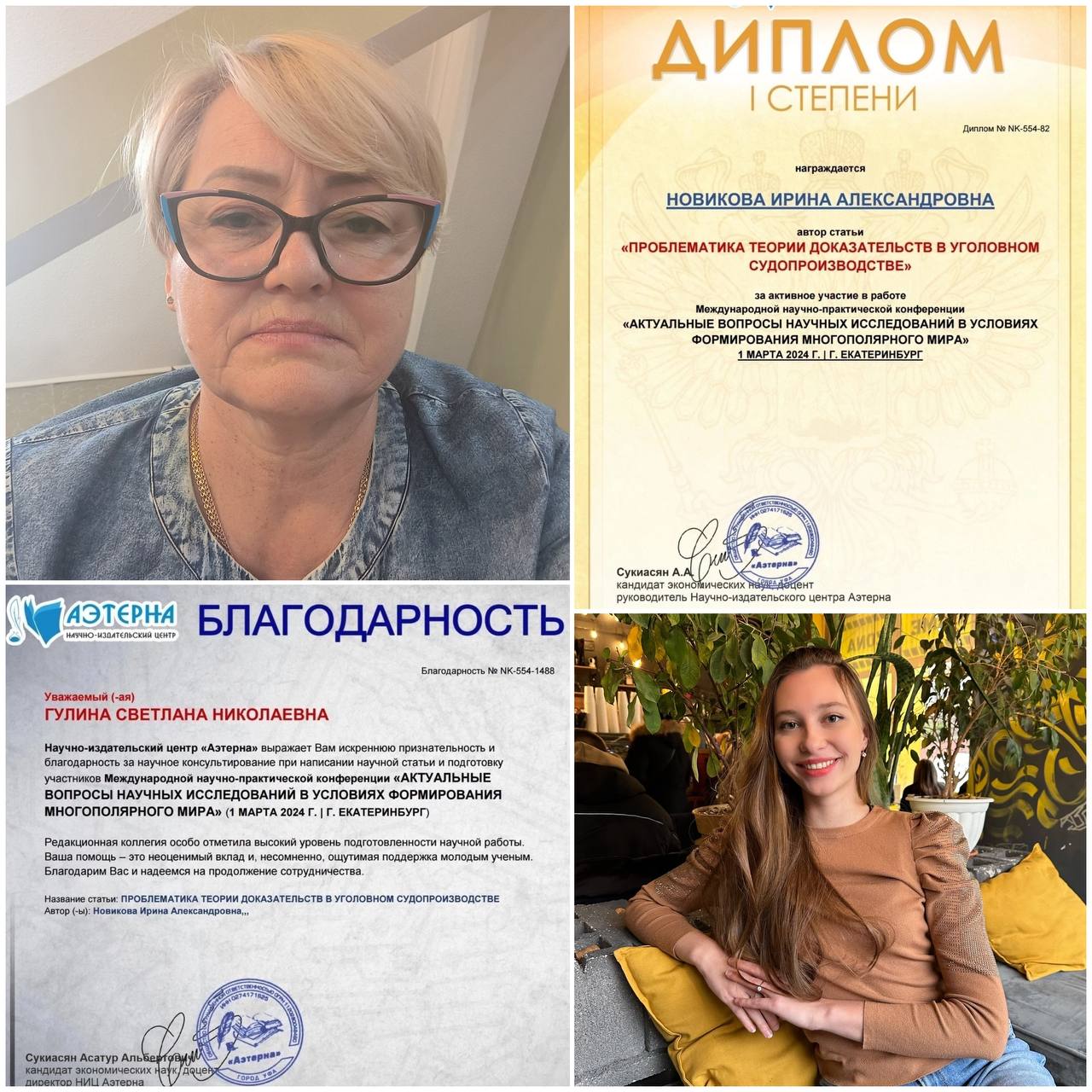 Студентка юридического факультета стала дипломантом научной конференции в Екатеринбурге