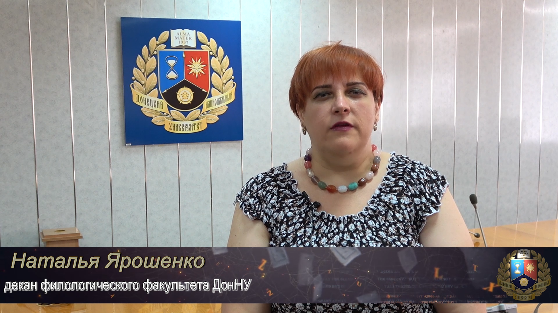 Обращение декана филологического факультета Натальи Ярошенко к первокурсникам