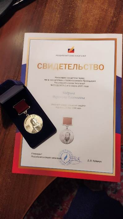 Преподаватель ДонНУ награждена медалью Афанасия Фета за развитие современной русской литературы