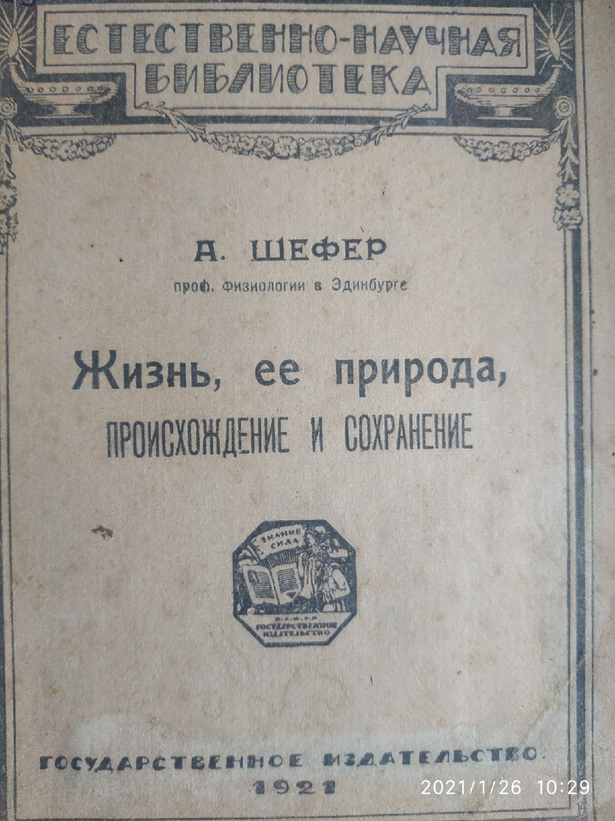 Научная библиотека ДонНУ представила выставку «Книги — юбиляры, 100 лет со дня издания»