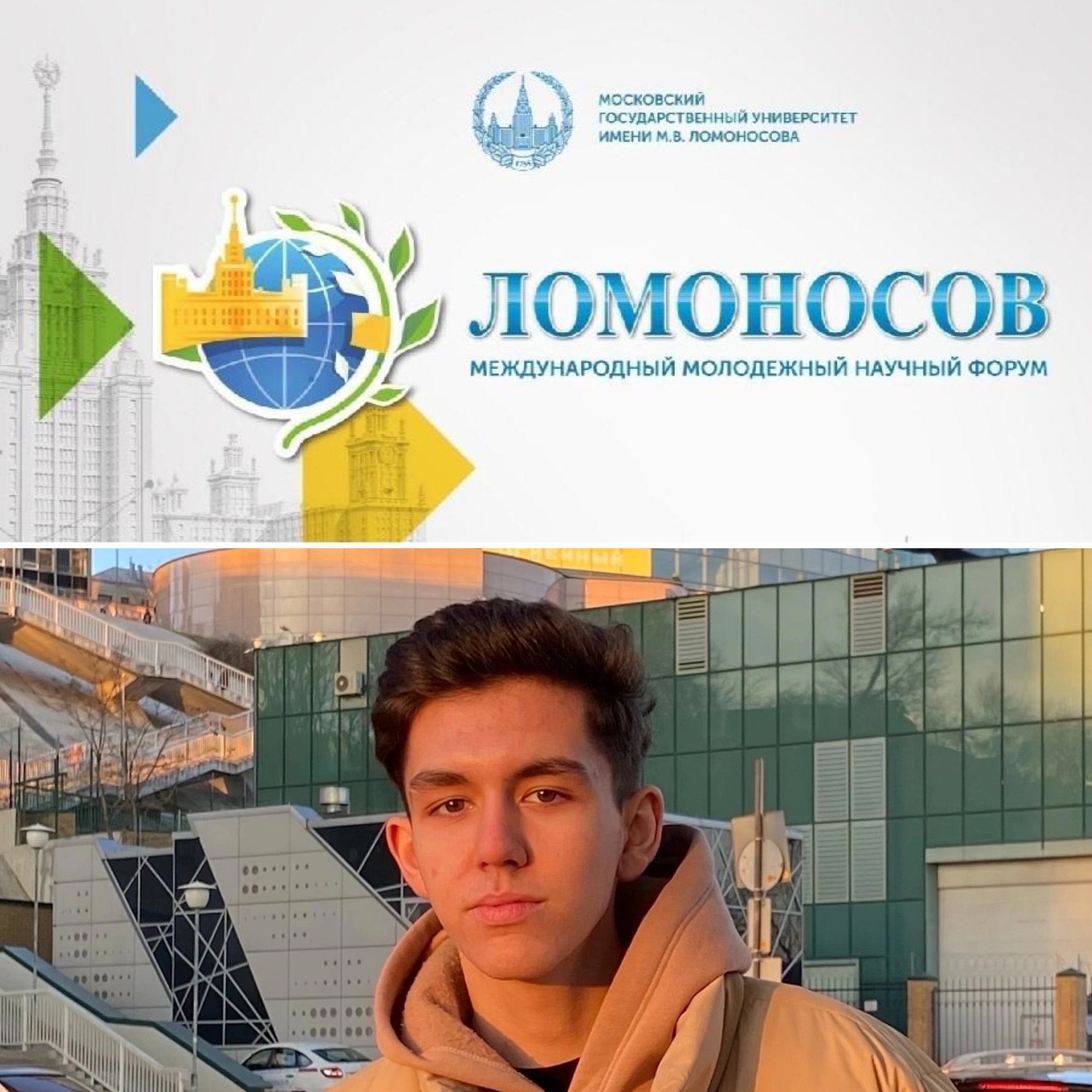Студент юридического факультета выступил на конференции молодых ученых «Ломоносов 2023»