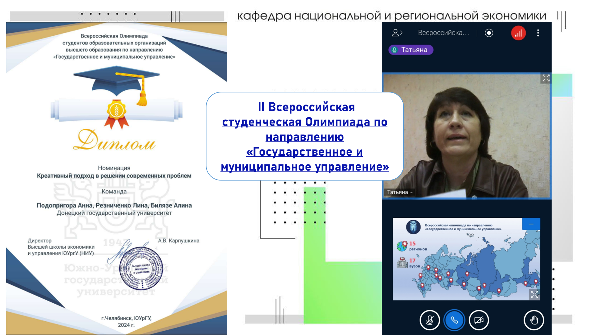 Студенты-экономисты приняли участие во Всероссийской студенческой олимпиаде по направлению «Государственное и муниципальное управление»