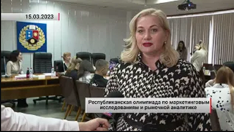 Республиканская олимпиада по маркетинговым исследованиям и рыночной аналитике в сюжете ТК «Первый Республиканский»