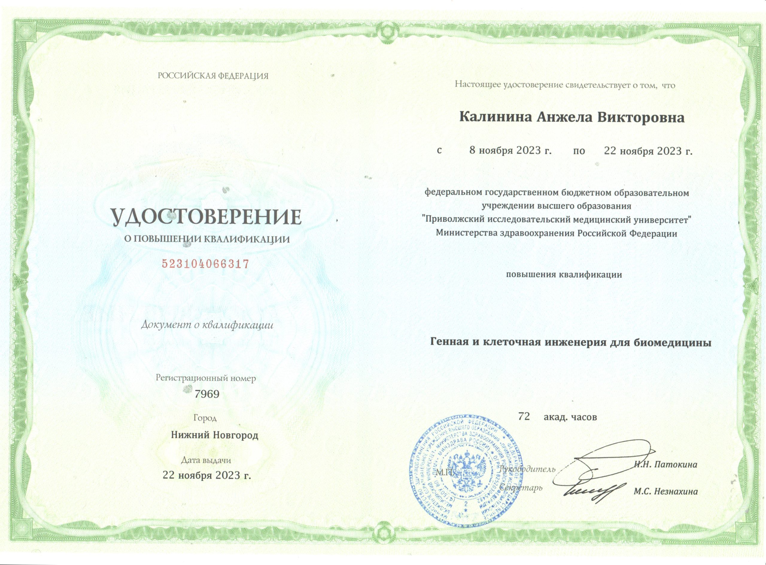 Преподаватели кафедры ботаники и экологии прошли курсы повышения квалификации по генной и клеточной инженерии в Нижнем Новгороде