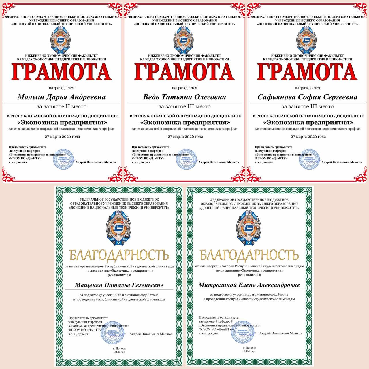 Студенты-документоведы стали призёрами олимпиады по экономике предприятия
