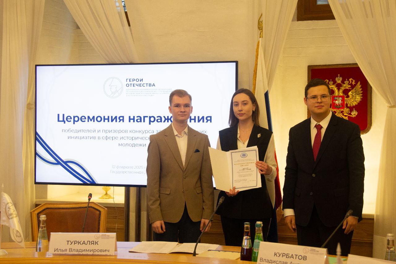 Историк стала победителем конкурса законотворческих инициатив в сфере исторического просвещения молодежи