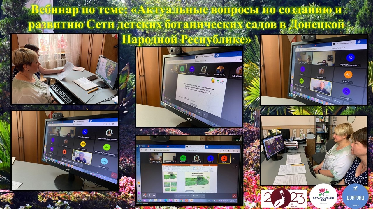 Доцент биологического факультета приняла участие во Всероссийском совещании по развитию детских ботанических садов