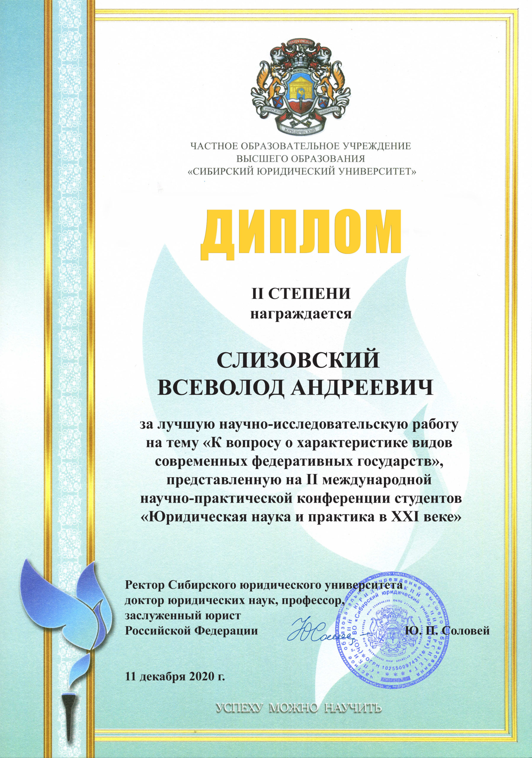 Юристы ДонНУ приняли участие в Международной научно-практической конференции «Юридическая наука и практика в XXI веке»