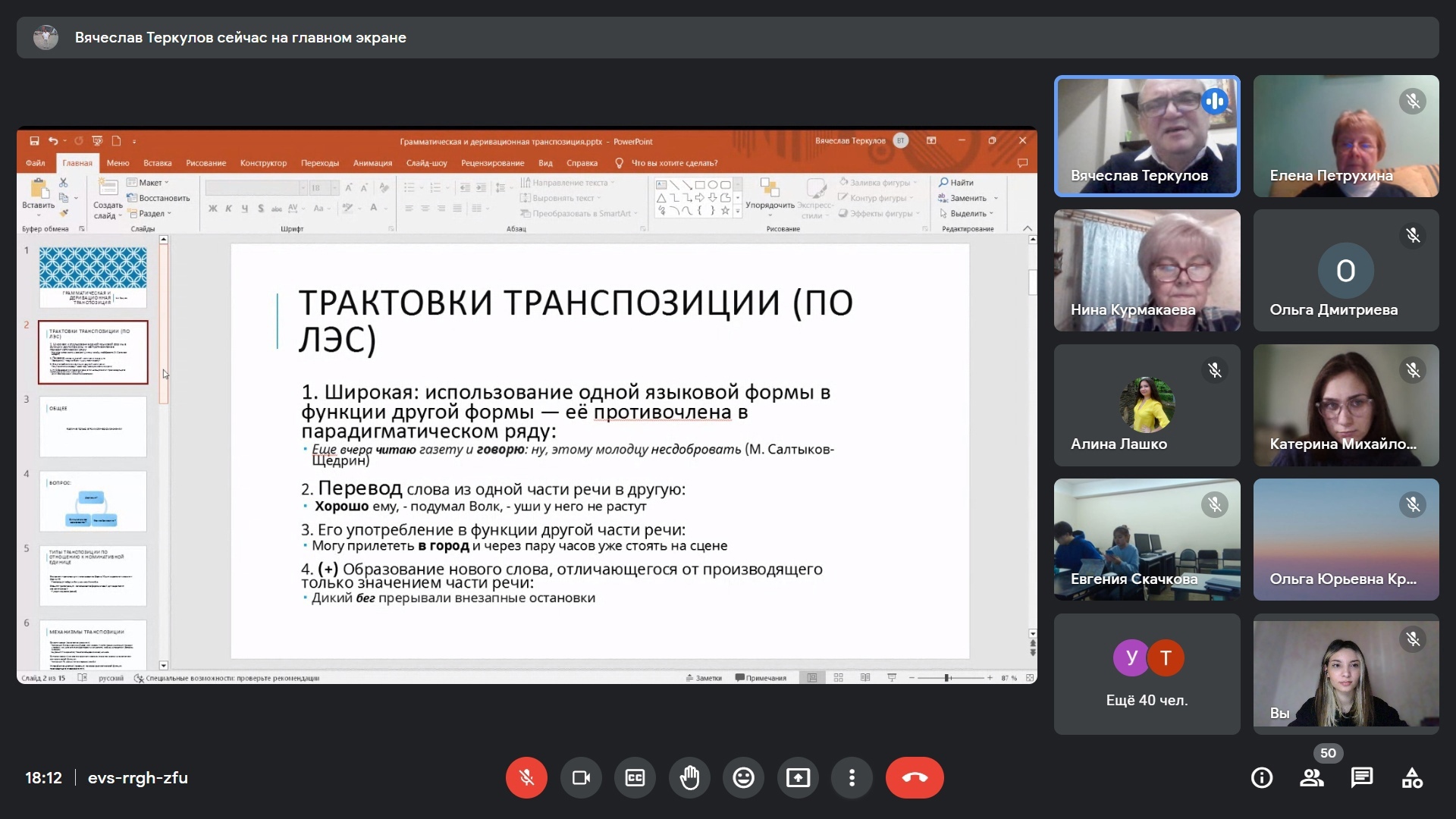Русисты ДонНУ и МГУ имени М.В. Ломоносова провели семинар в рамках совместного спецкурса