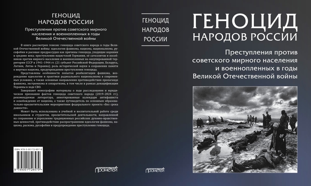 Аспирант исторического факультета  стал ответственным составителем коллективной монографии «Геноцид народов России»