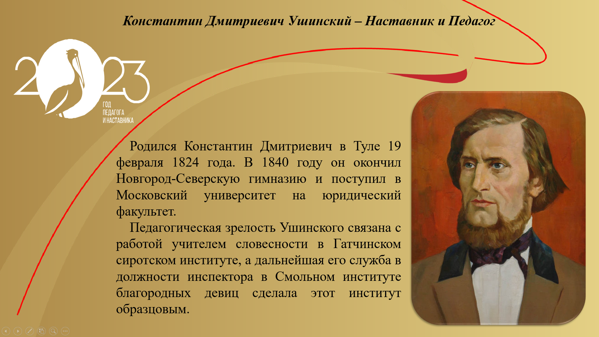 Преподаватели Института педагогики приняли участие в работе круглого стола, посвященного 200-летию К.Д. Ушинского