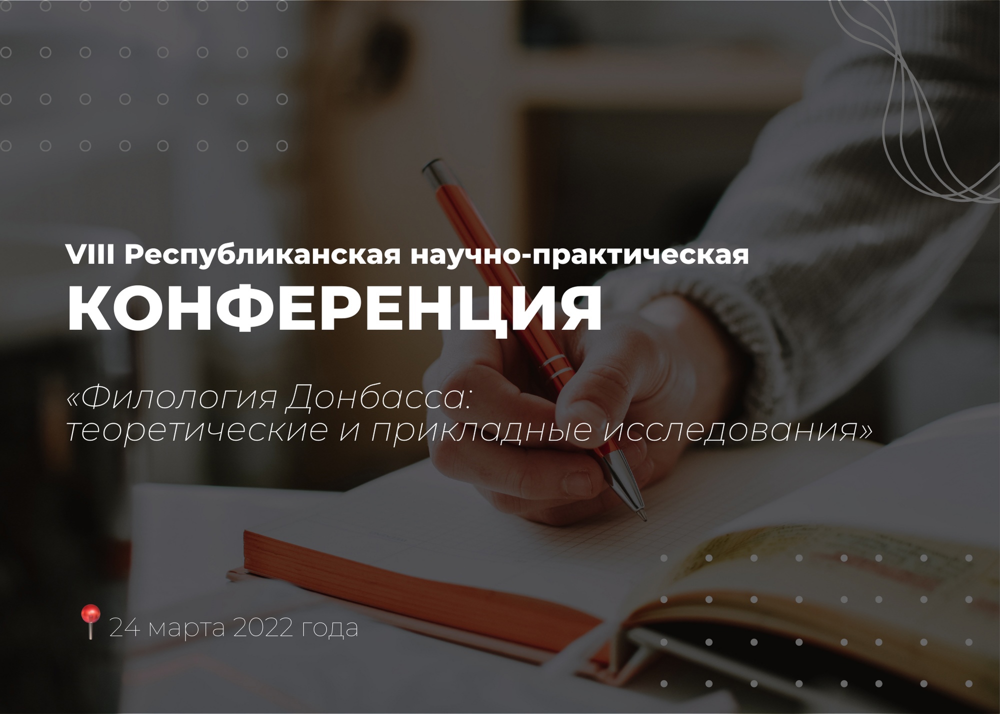 Филологический факультет приглашает принять участие в научных конференциях