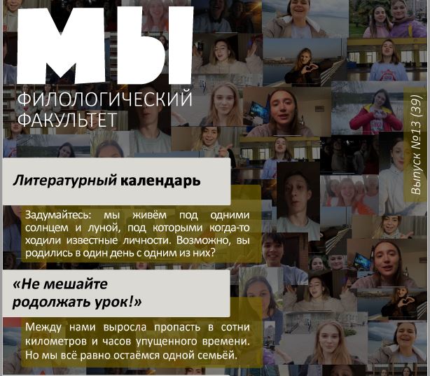 Студенты-журналисты подготовили очередной выпуск журнала «МЫ»