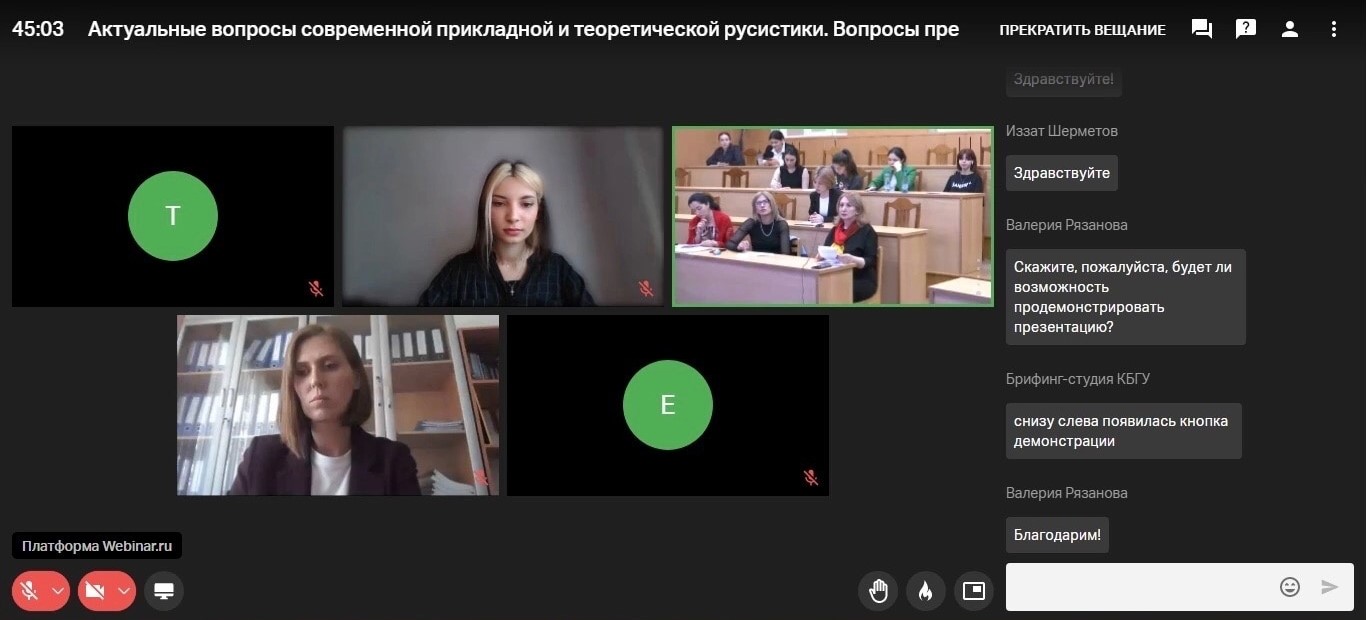 Студенты и аспиранты кафедры русского языка представили доклады на конференции КБГУ