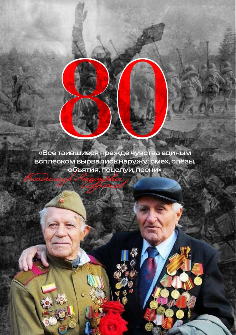 «Помним и гордимся!». Продолжаем знакомить с плакатами, посвященными 80-летию Победы