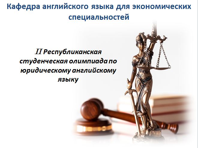 Вниманию студентов первого курса юридического факультета