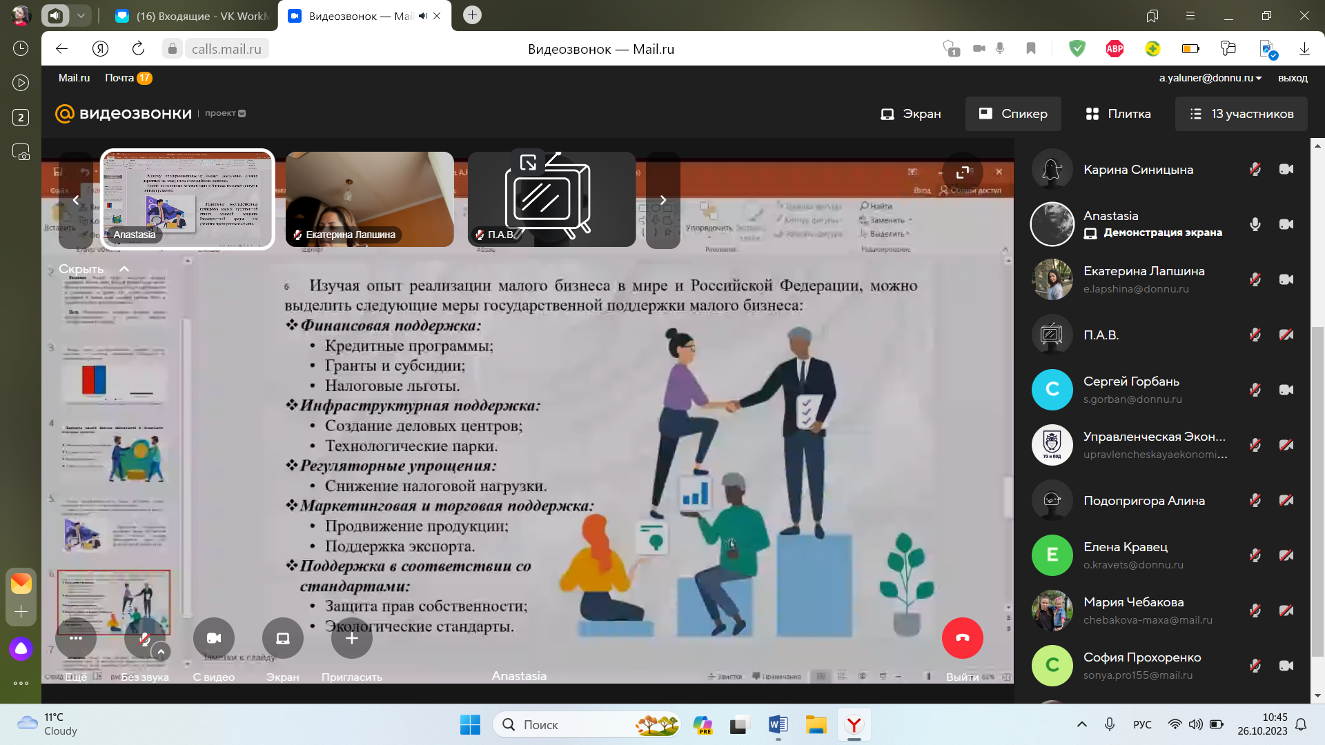 На кафедре менеджмента подвели итоги работы секции на конференции «Донецкие чтения»