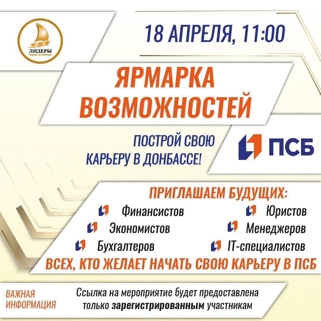 Приглашаем студентов принять участие в кадровой «Ярмарке возможностей»