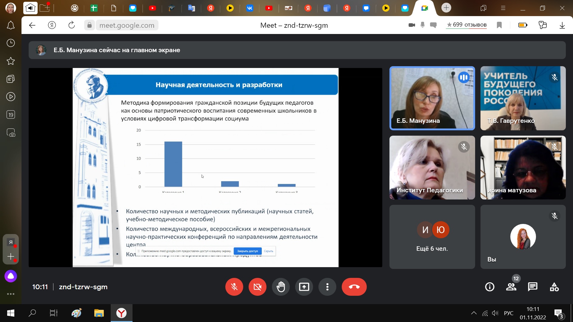 Педагоги ДонНУ и Алтайского государственного университета обсудили взаимодействие вузов в процессе развития педобразования