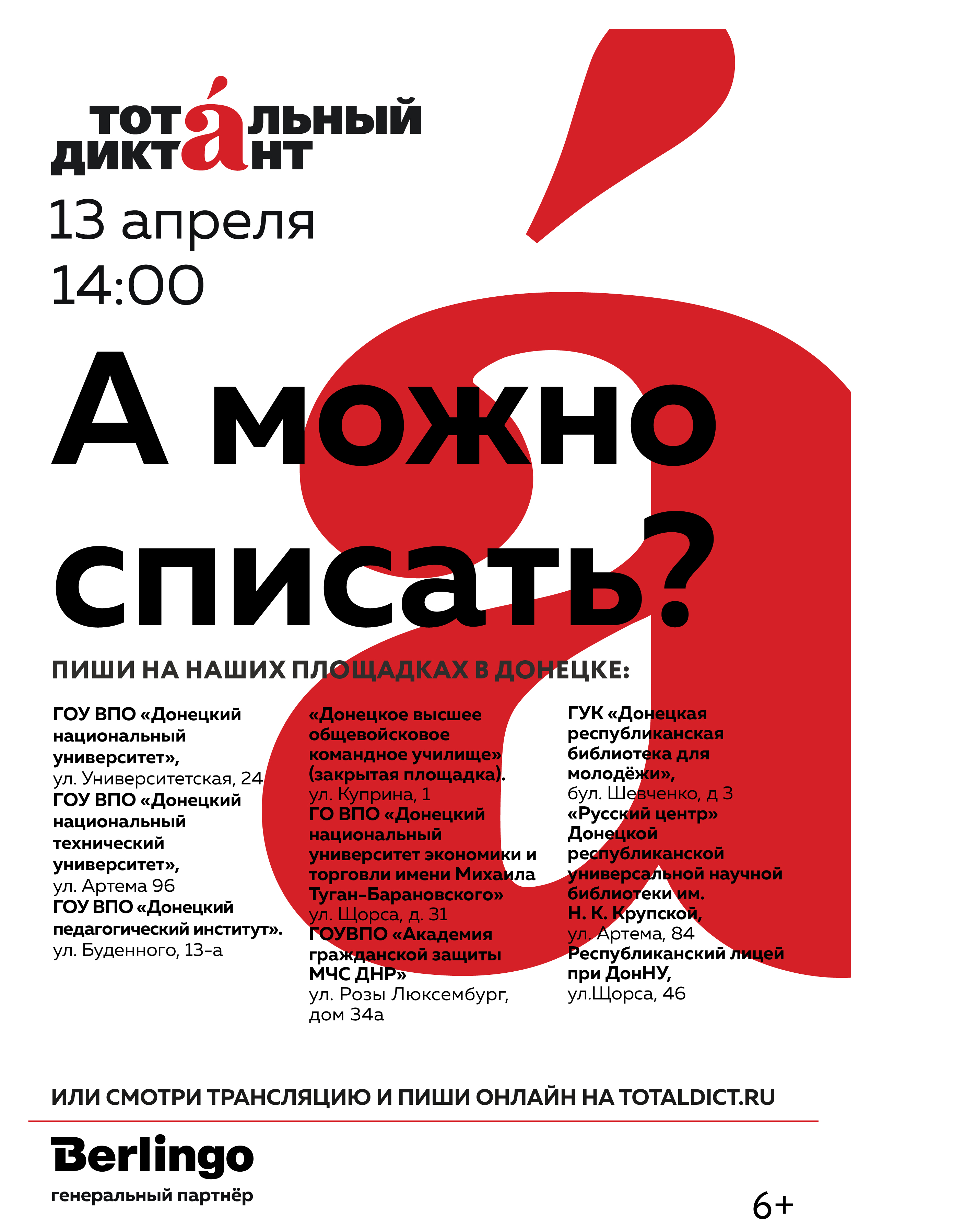 Тотальный диктант: объявляем диктаторов
