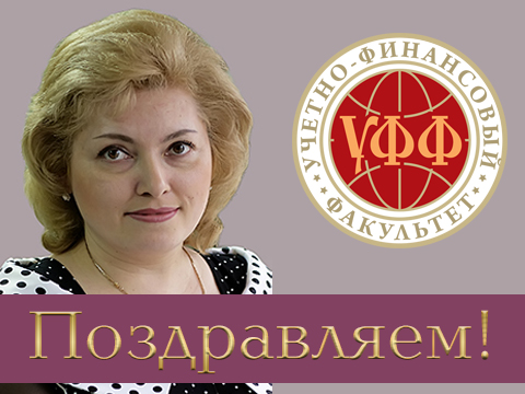 Коллектив ДонНУ поздравляет Марину Панкову с юбилеем